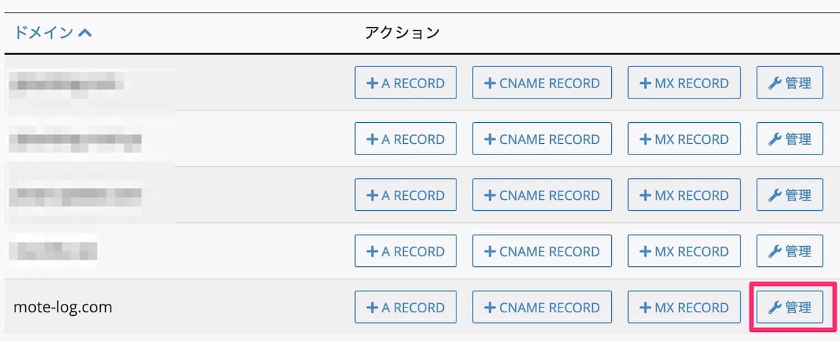 mixhostのドメイン一覧