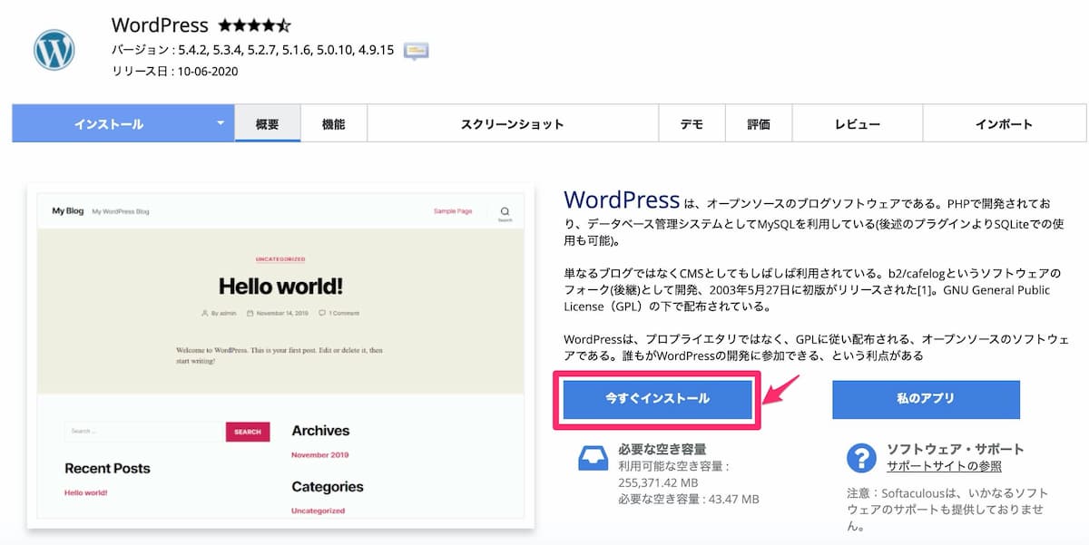 mixhostのWordPressスクリプト
