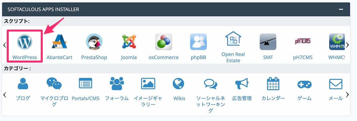 SOFTACULOUS APPS INSTALLERのWordPressスクリプト