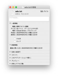 Macのテキストエディットで作成したads.txt