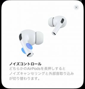 Airpods Proのノイズコントロールの方法