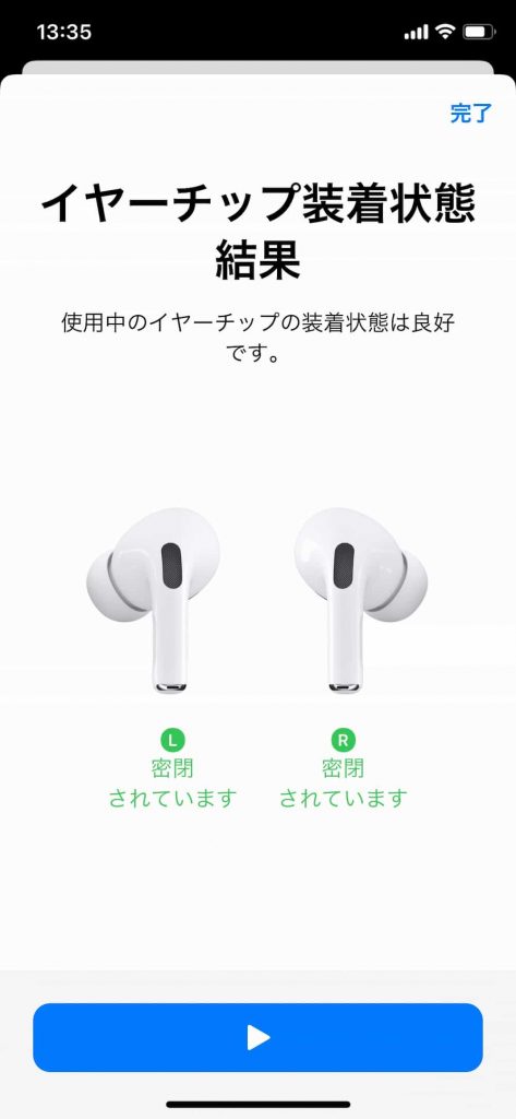 Airpods Proのイヤーチップ密封状態テスト