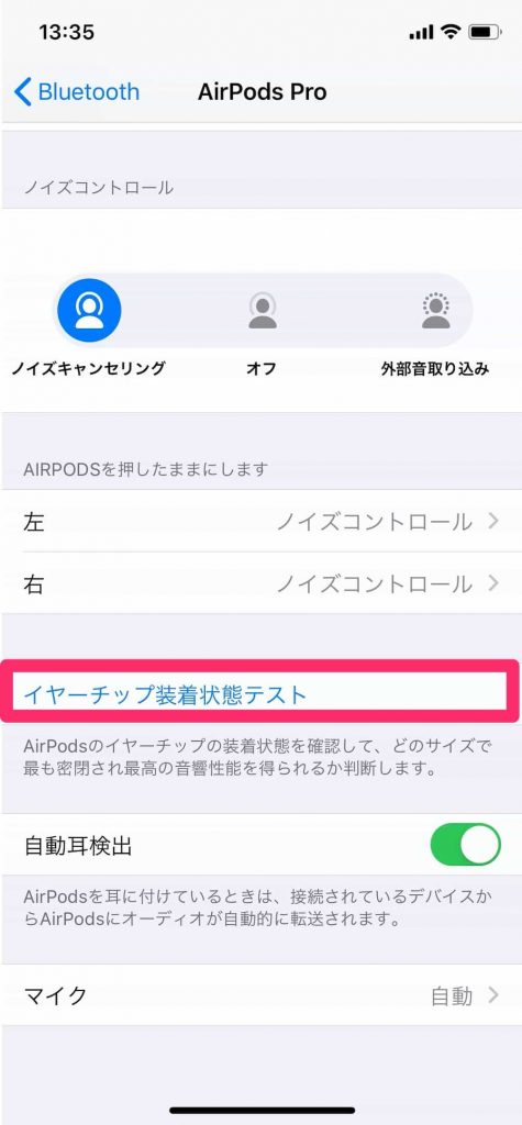 Airpods Proのイヤーチップ装着状態テスト